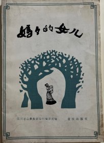 妈妈的女儿