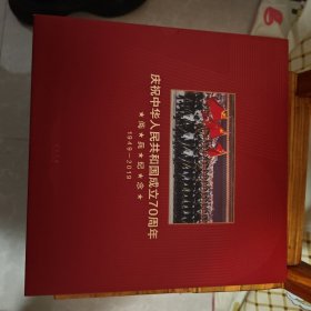 庆祝中华人民共和国成立70周年阅兵纪念邮票