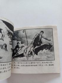 连环画【 江上夺枪 】朱值人 编绘 1974年一版一印 浙江版