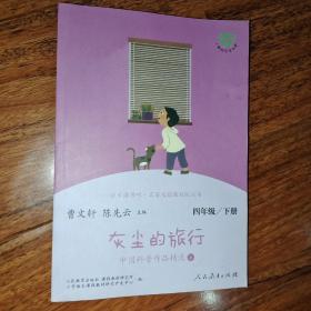 灰尘的旅行  （中国科普作品精选 上）