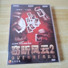 DVD 窃听风云2-未拆封