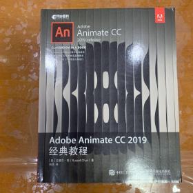 AdobeAnimateCC2019经典教程(异步图书出品)