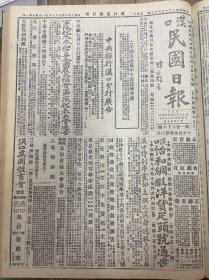 1927年（汉口民国日报）第一百八十五号 第五次大局讨论会，中路战线之详情，发展河南党务计划
