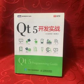 Qt 5开发实战