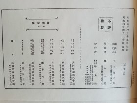 民国老版《书道全集 第16卷 》平安朝草假名4 锦缎面，书顶刷金 非现代版能比 平凡社 品相如图