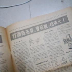  红小兵报第15期 1967年10月26日（品好）