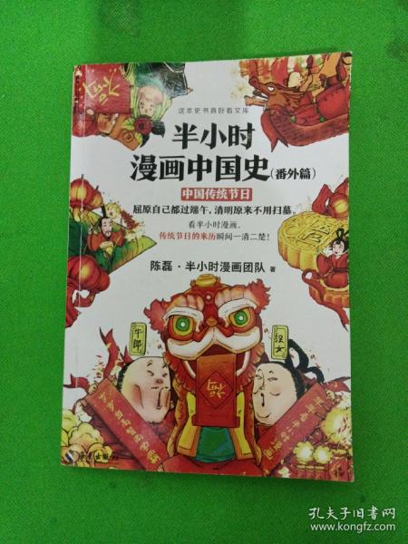 半小时漫画中国史（番外篇）：中国传统节日（屈原自己都过端午，传统节日的来历瞬间一清二楚！）