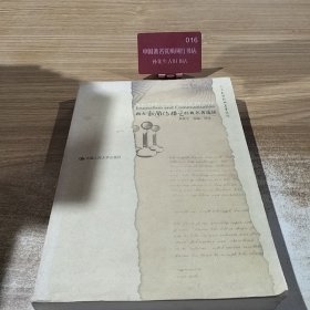 西方新闻传播学经典名著选读