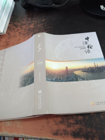 中津论语2018精华法律文汇