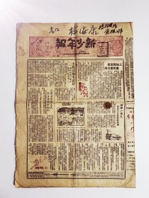 抗美援朝时期/新少年报(1951年3月5日.第175期）