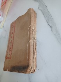 足本绘图 三国演义 卷七八九十