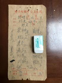 1962年梅县梅西中心卫生院处方笺，肝炎中医处方，客家梅州名老中医处方