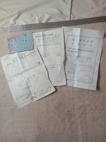 七八十年代:阜新市机械冶金工业局阜新电碳厂季某 知青留城证(并附 招收集体企业新工人审批表、体格检查表、职工初中文化合格证书等， 并在留我证上面盖有毛主席头像图案大红印章一枚…详看如图较少见)具有收藏价值价值。