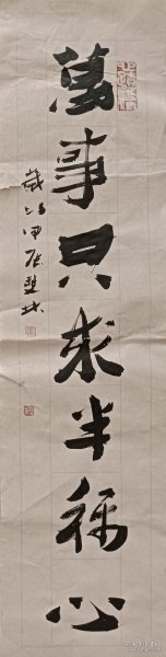 书画名家笔墨真迹，当代著名禅意书画家贾双林书法作品:万事只求半称心