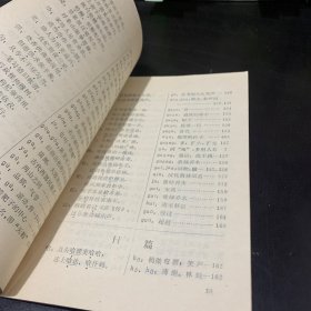 新华字典快速记忆法 附篇