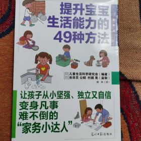 提升宝宝生活能力的49种方法