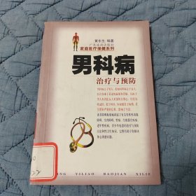 男科病治疗与预防