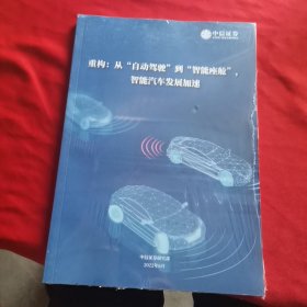 从自动驾驶——汽车交通网联化、智能化之路