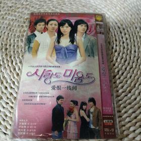 爱恨一线间 DVD