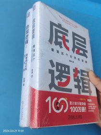 底层逻辑 两本合售 未拆封