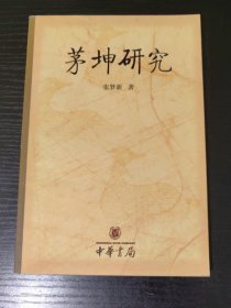 茅坤研究