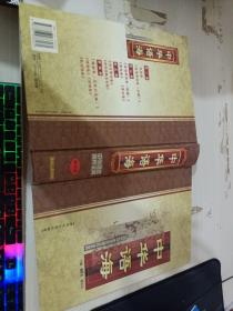 中华语言精粹宝典 上下册