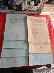 数学教学月刊1960年1 2 3 4 5 7 8，数学教学1955年1，1956年1，1958年1 2 5 6 10 12，1959年7 9 10 11 12，1960年3 4（一共22本合售）