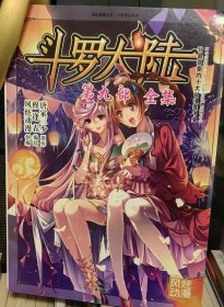 斗罗大陆25（漫画版）