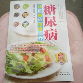 糖尿病饮食用药中医调养