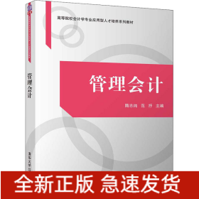 管理会计