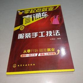服裝手工技法