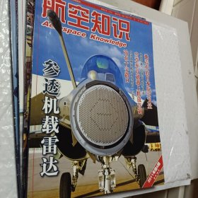 航空知识2011年第6.7.10.11期，航空知识2012年第1.6.8期，航空知识2013年第4期，可选择购买85一本