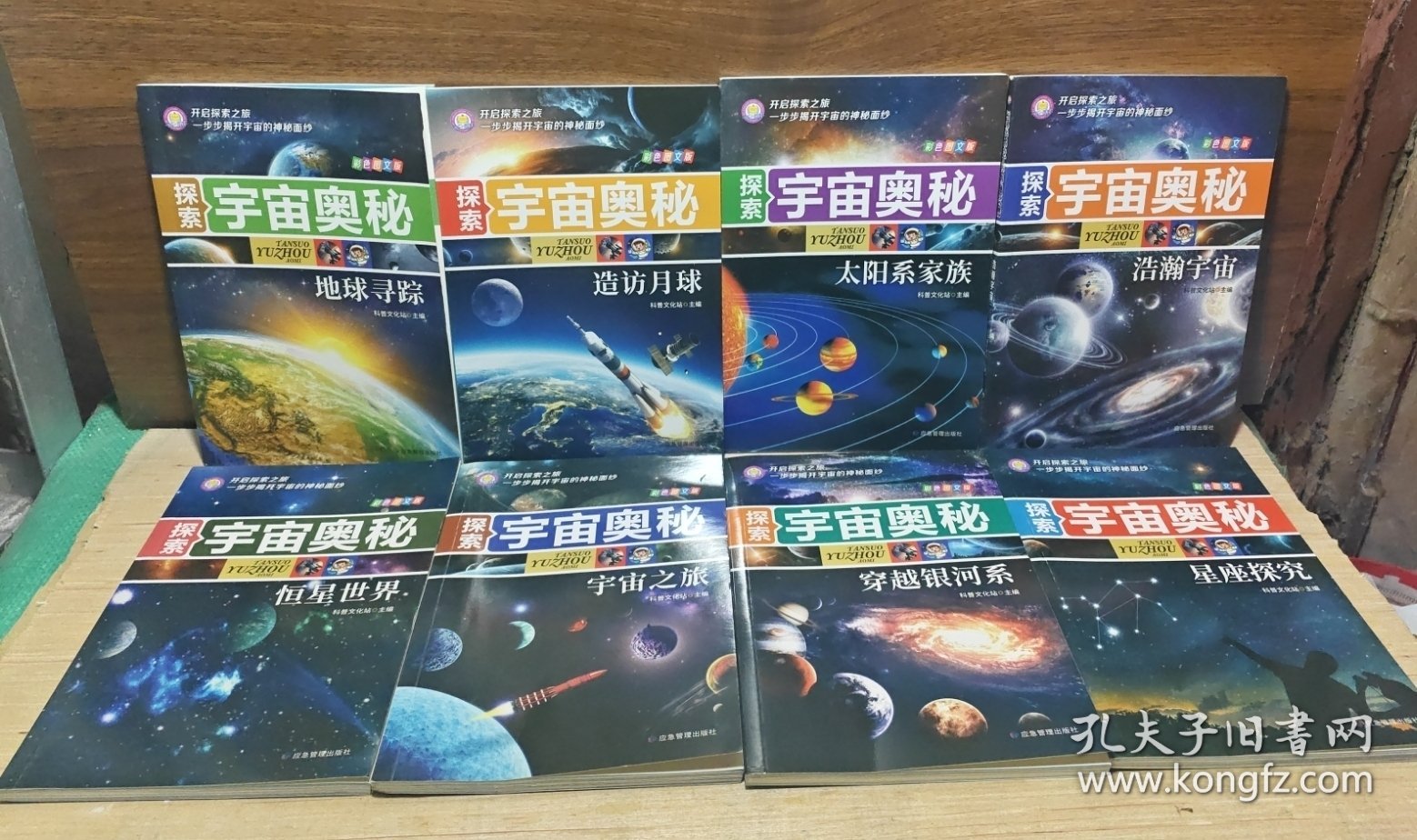 探索宇宙奥秘全套8册 宇宙百科全书 彩色图文版 地球寻踪 造访月球 太阳系家族 浩瀚宇宙 恒星世界 宇宙之旅 穿越银河系 星座探究
