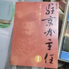 驻京办主任 全4册 修订版