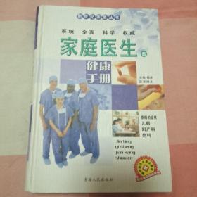 家庭医生健康手册b