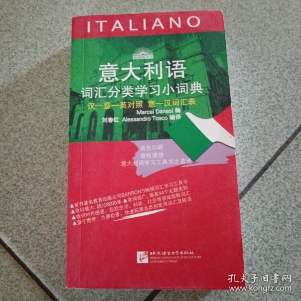 意大利语词汇分类学习小词典