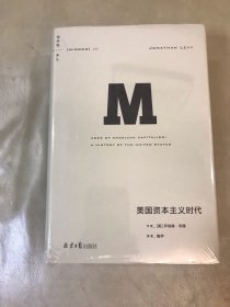 理想国译丛068 美国资本主义时代