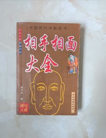 手相面相大全