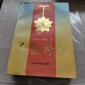 红医将领