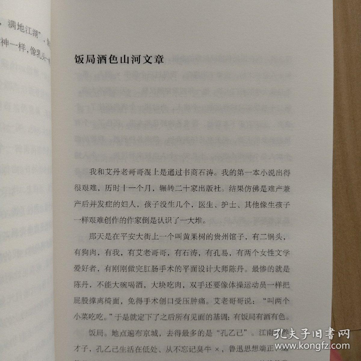 春风十里不如你（年轻时极尽欢喜，年长后极尽通透。冯唐30年文字生涯金线之作，冯唐珍藏私照