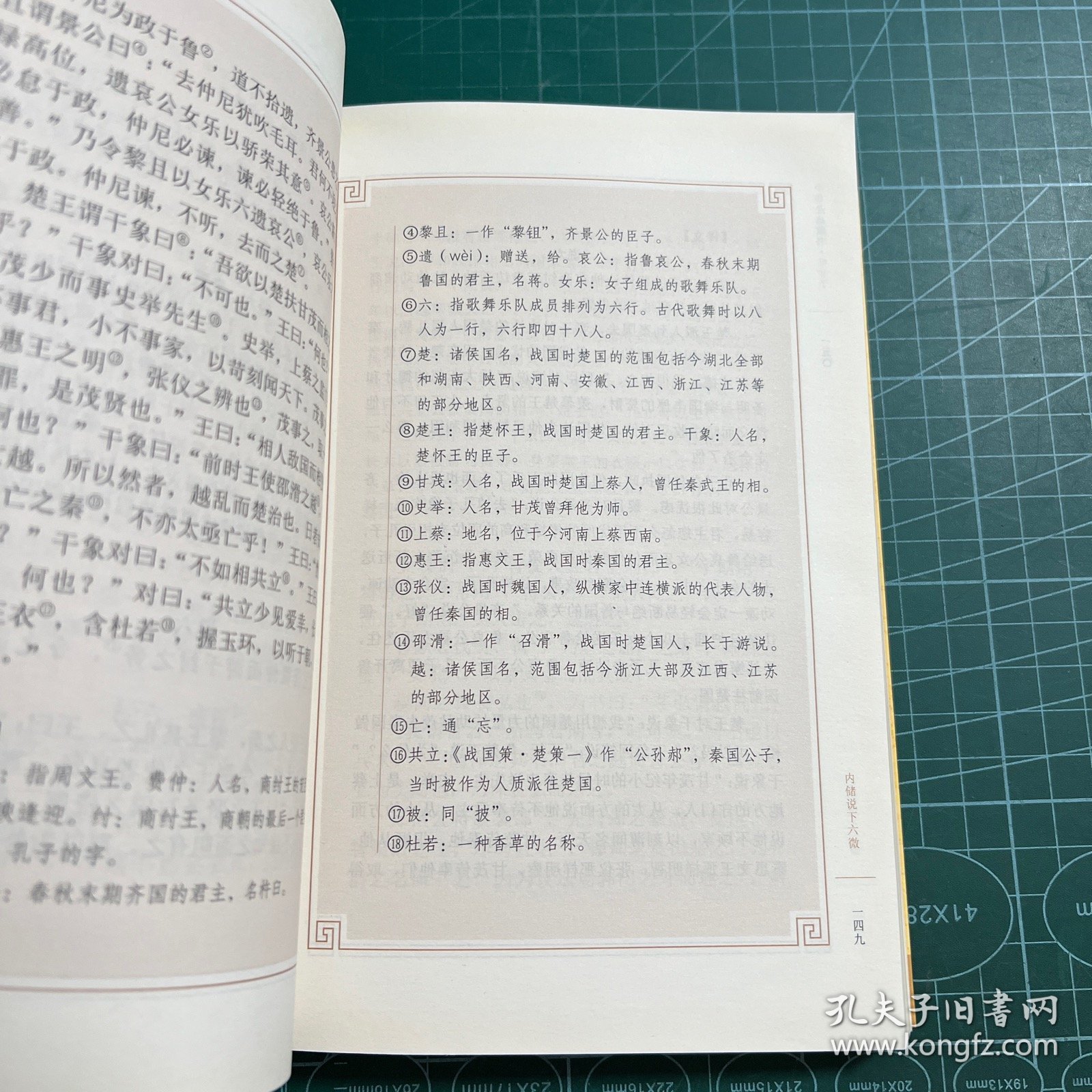 中华经典藏书：韩非子（升级版）