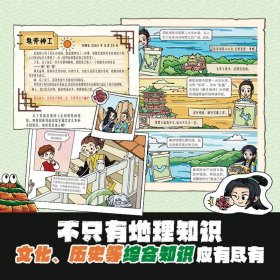 地理江湖