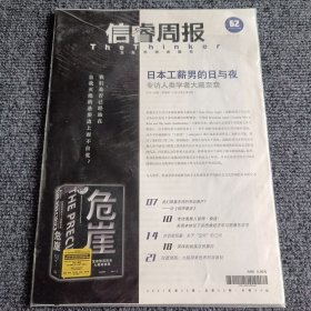 信睿周报2021/11/15 第22期总第62期【全新塑封未拆】