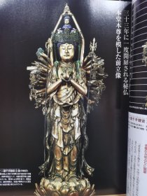 原寸大 日本的佛像 35 清水寺&永观堂 阿弥陀