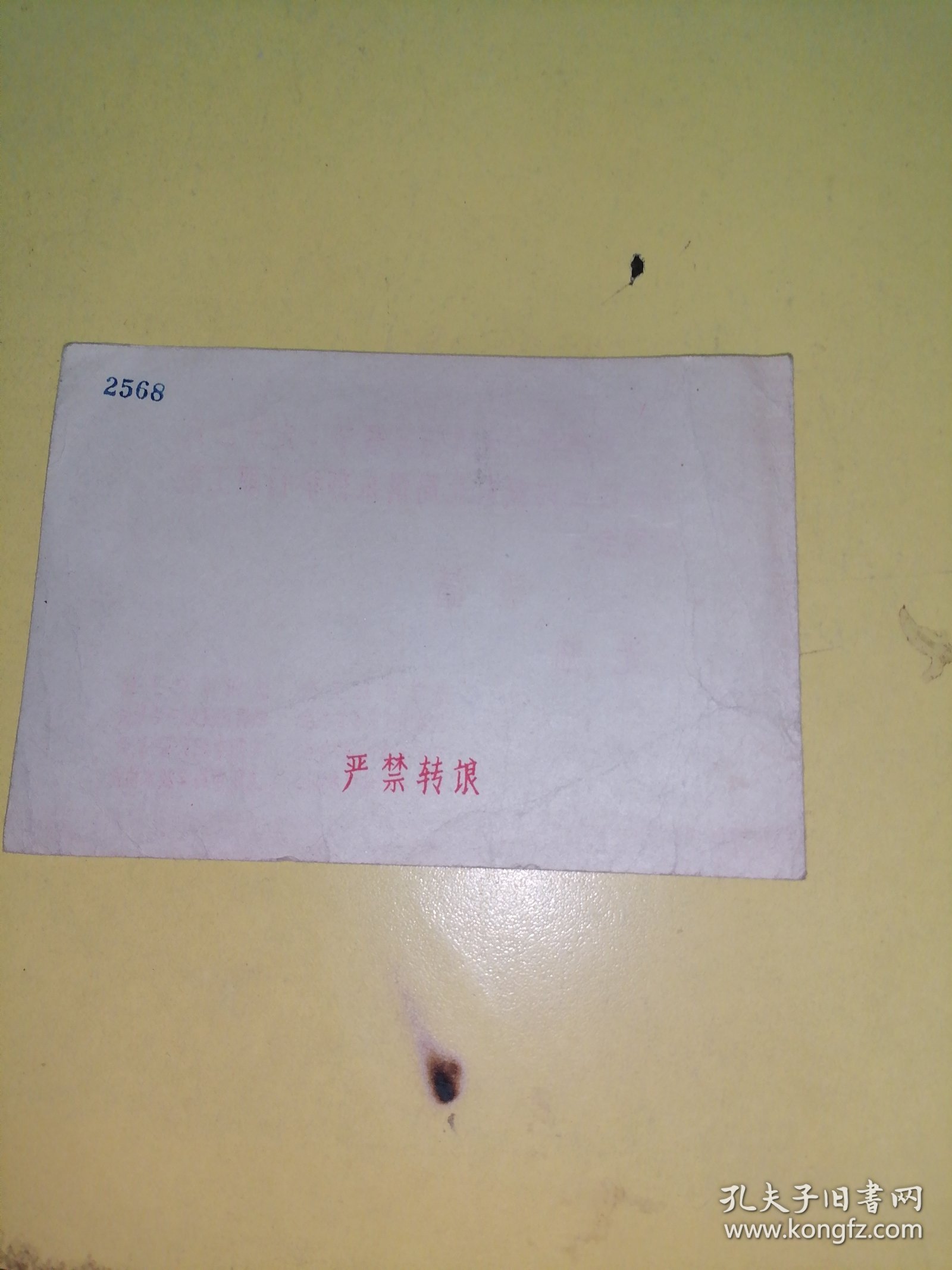 请柬（1965年春节联欢会），空白