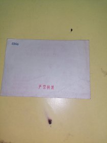 请柬(1965年春节联欢会),空白