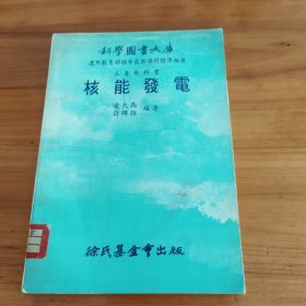 核能發(fā)電