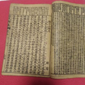 线装古书，古文释義，卷七卷八订在一起，两册合售，民国四年重校，上海江东书局印行，请看图片