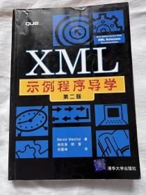 XML示例程序导学(第二版)