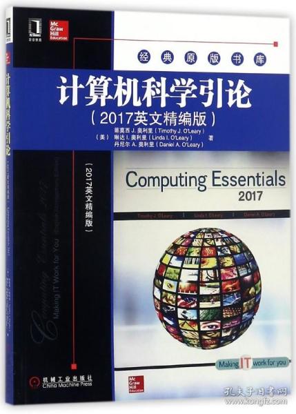 计算机科学引论（2017英文精编版）